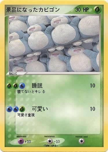 Pokemon 景品になったカビゴン