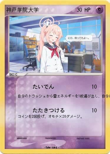 Pokemon 神戸学院大学