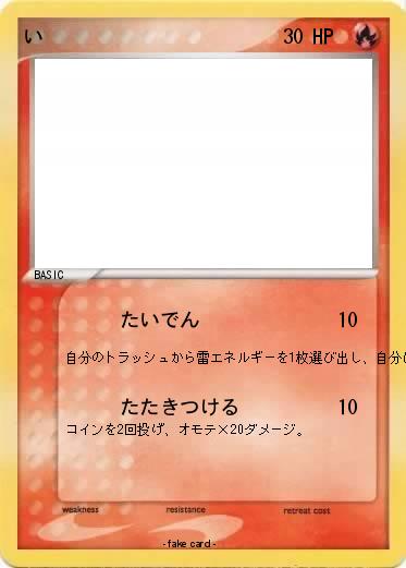 Pokemon い