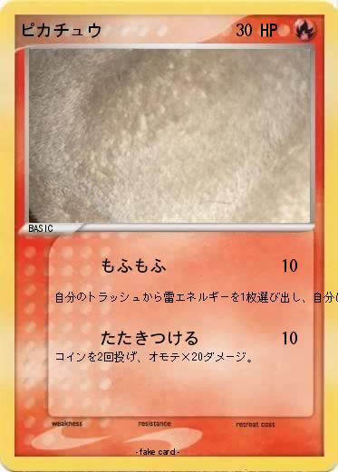 Pokemon ピカチュウ