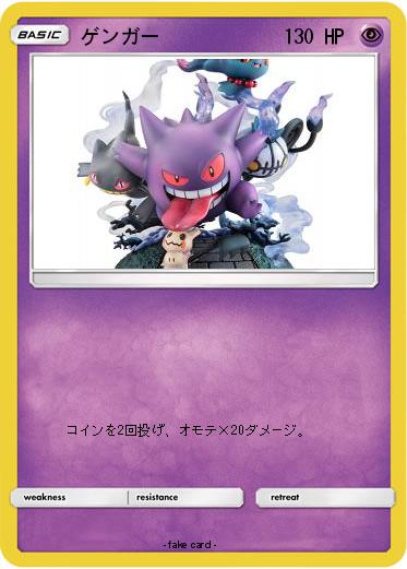 Pokemon ゲンガー