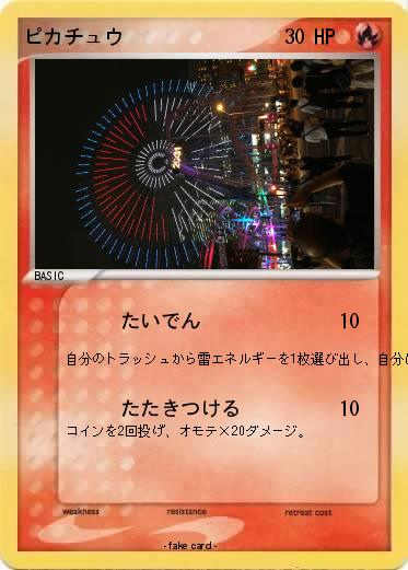 Pokemon ピカチュウ