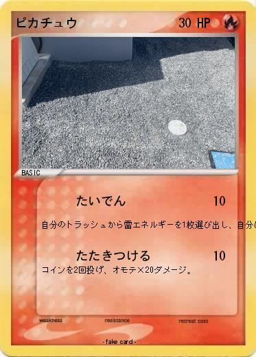 Pokemon ピカチュウ