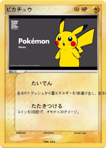 Pokemon ピカチュウ