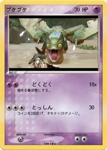 Pokemon プケプケ