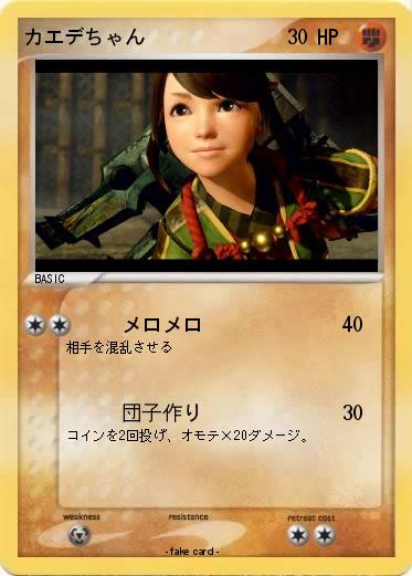 Pokemon カエデちゃん