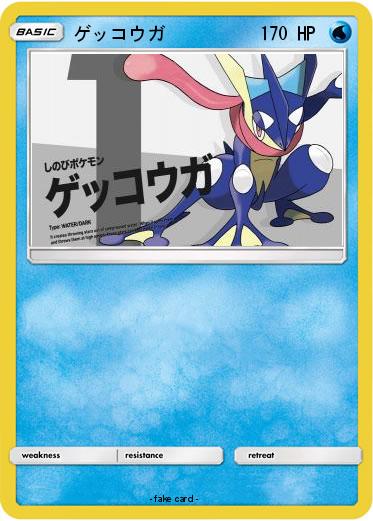 Pokemon ゲッコウガ