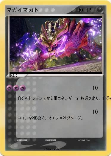 Pokemon マガイマガト
