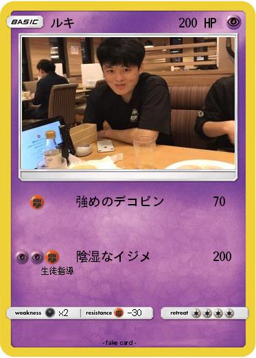 Pokemon ルキ