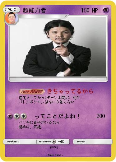 Pokemon 超能力者