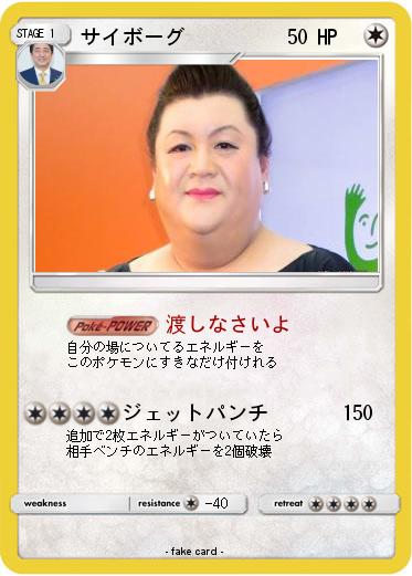 Pokemon サイボーグ