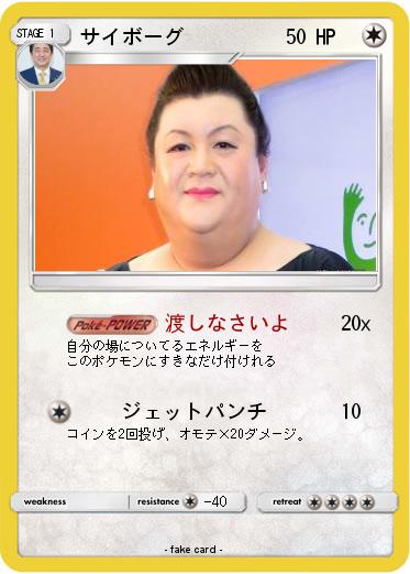 Pokemon サイボーグ