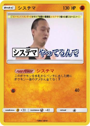 Pokemon システマ