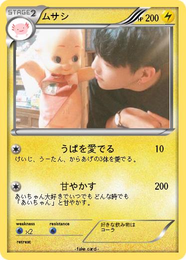 Pokemon ムサシ