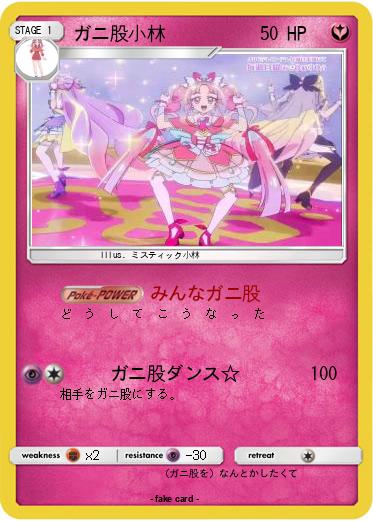 Pokemon ガニ股小林