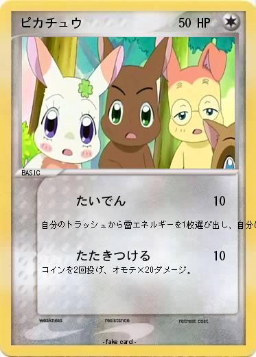 Pokemon ピカチュウ