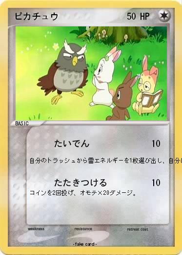 Pokemon ピカチュウ