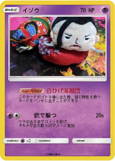 Pokemon イゾウ