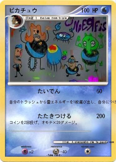 Pokemon ピカチュウ