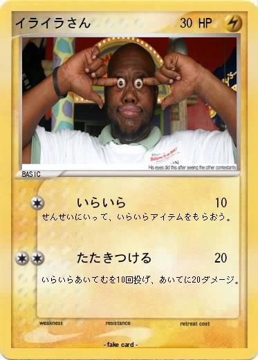 Pokemon イライラさん