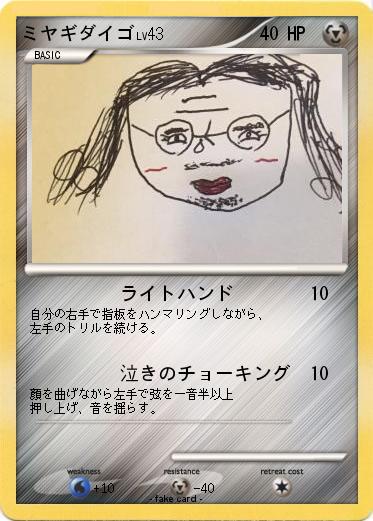 Pokemon ミヤギダイゴ