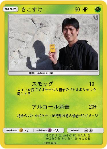 Pokemon きこすけ