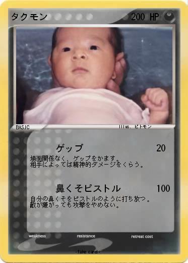Pokemon タクモン