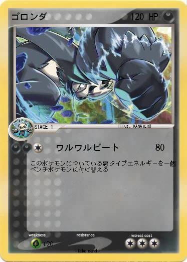 Pokemon ゴロンダ