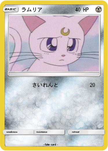 Pokemon ラムリア