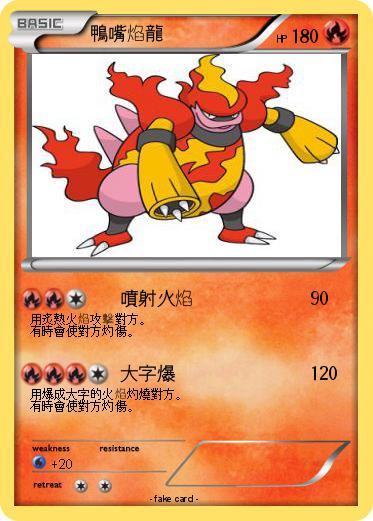 Pokemon 鴨嘴焰龍