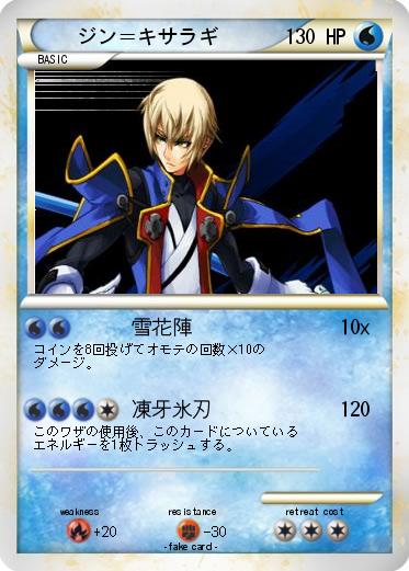 Pokemon ジン＝キサラギ