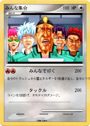 Pokemon みんな集合