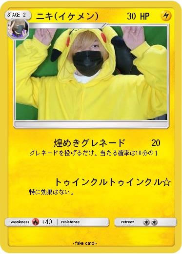 Pokemon ニキ(イケメン)