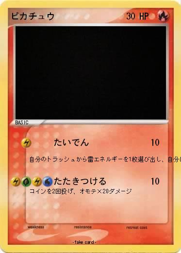 Pokemon ピカチュウ