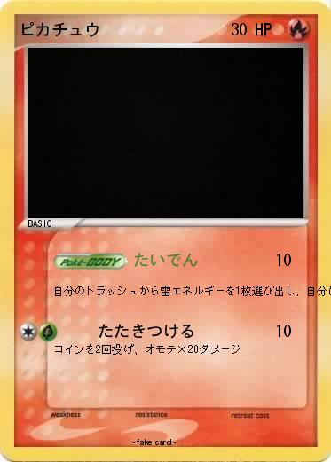 Pokemon ピカチュウ