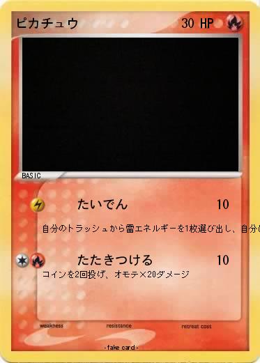 Pokemon ピカチュウ
