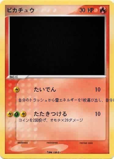 Pokemon ピカチュウ