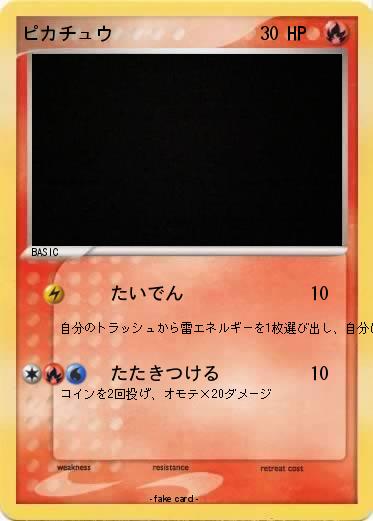 Pokemon ピカチュウ