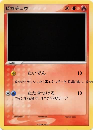 Pokemon ピカチュウ