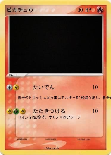 Pokemon ピカチュウ