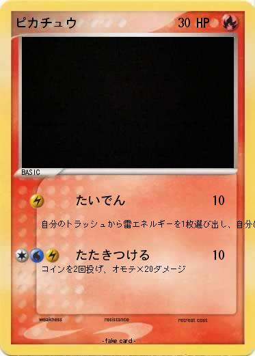 Pokemon ピカチュウ