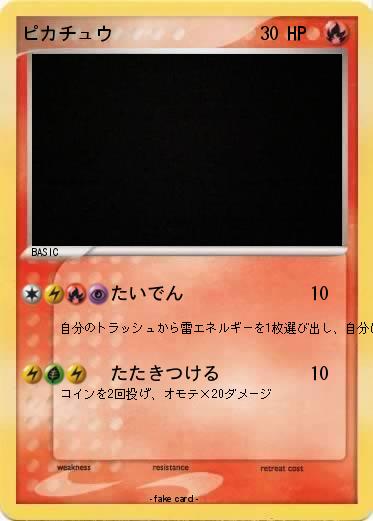 Pokemon ピカチュウ
