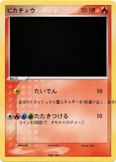 Pokemon ピカチュウ