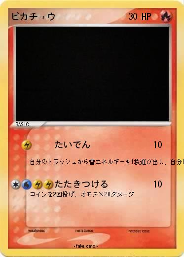 Pokemon ピカチュウ