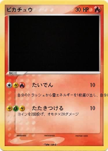 Pokemon ピカチュウ