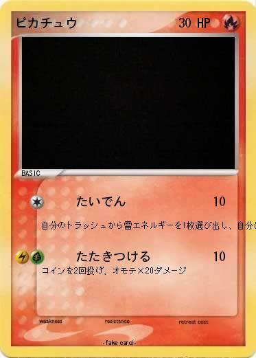 Pokemon ピカチュウ