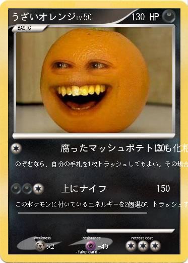 Pokemon うざいオレンジ