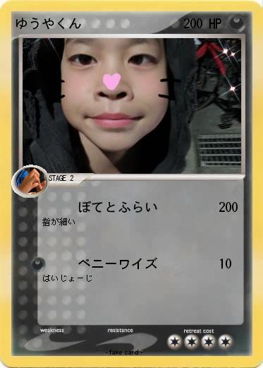 Pokemon ゆうやくん