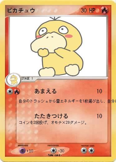 Pokemon ピカチュウ