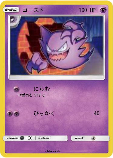 Pokemon ゴースト